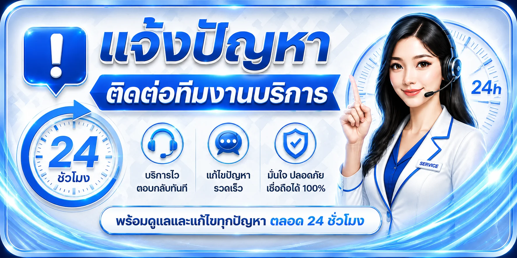 หน้าแจ้งปัญหาและติดต่อทีมงาน PGWIN789 ตลอด 24 ชั่วโมง