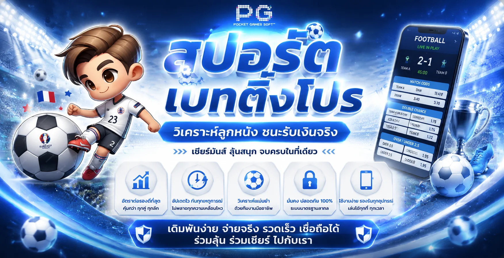 แทงบอลออนไลน์และผลบอลสดทุกลีกบน PGWIN789