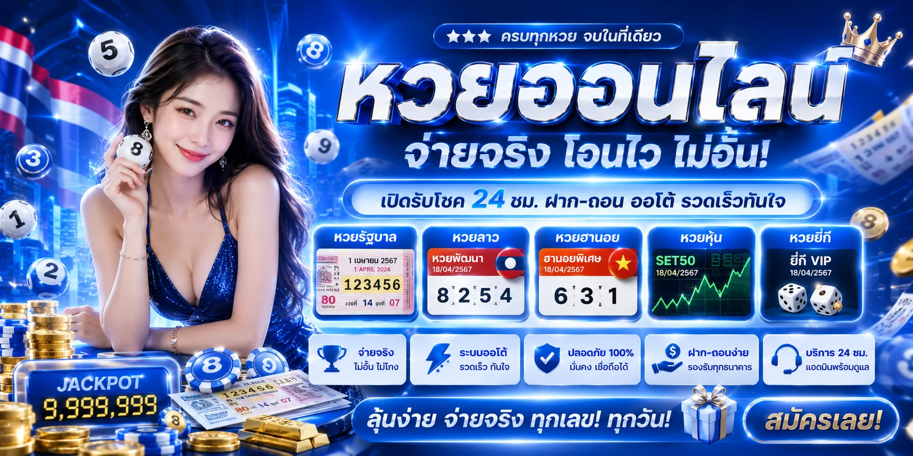 แทงหวยออนไลน์และตรวจผลหวยทุกประเภทบน PGWIN789